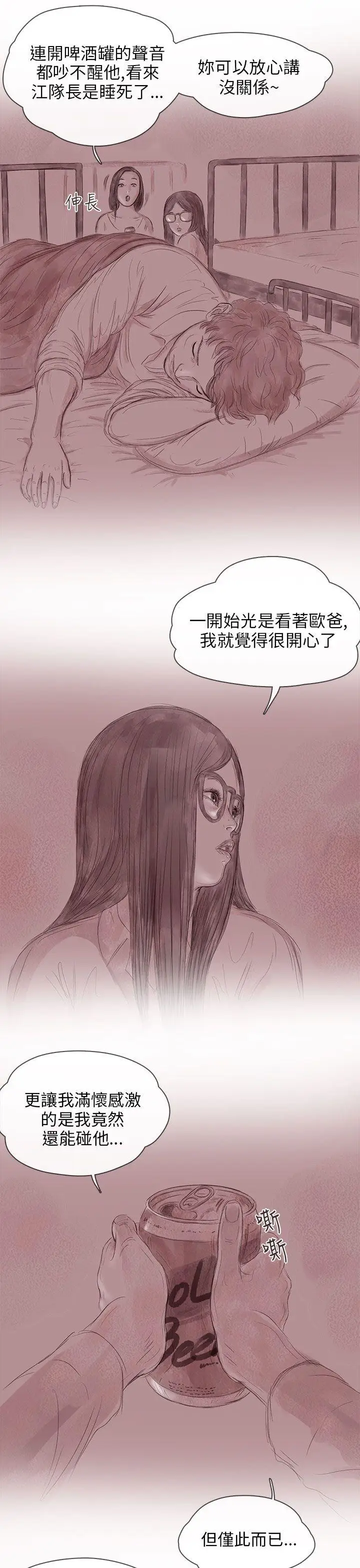 殘存私生第13話