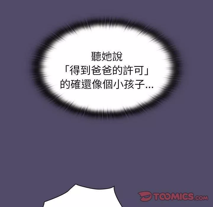 分組換換愛第73話