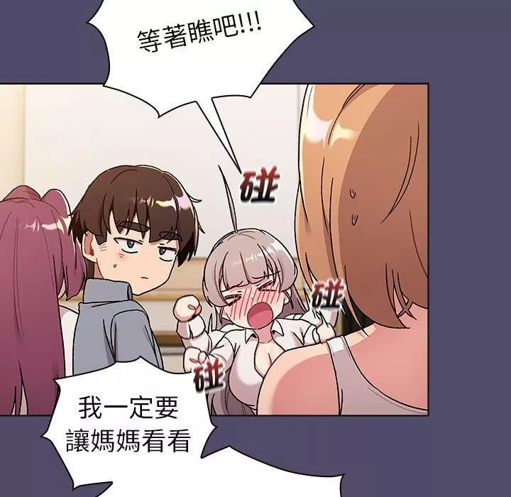 分組換換愛第73話