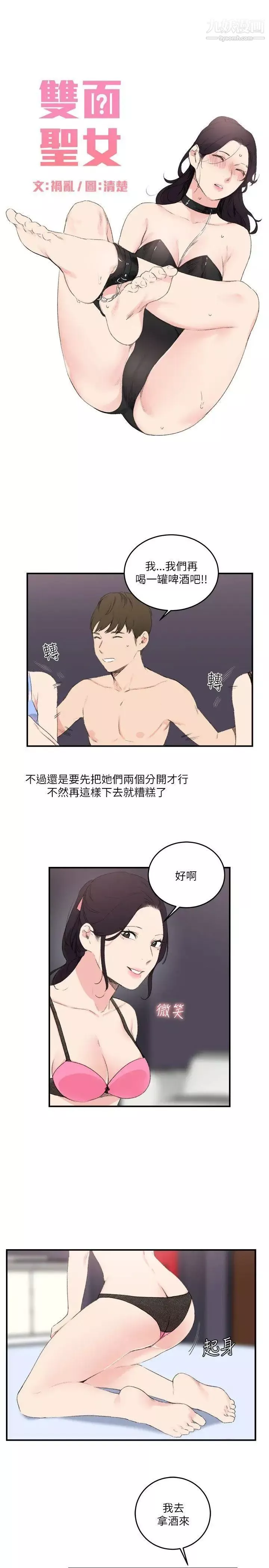 双面圣女-第17话 - 图片 5