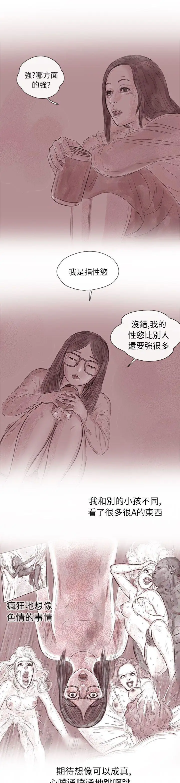 残存私生第13话