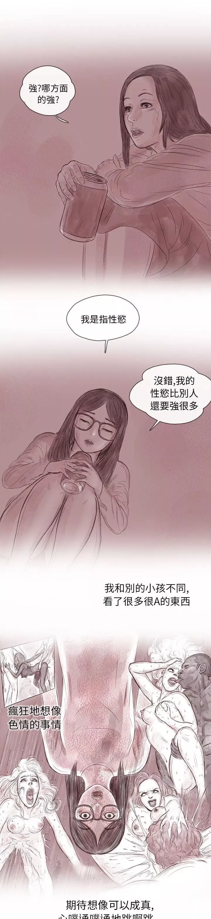 殘存私生第13話