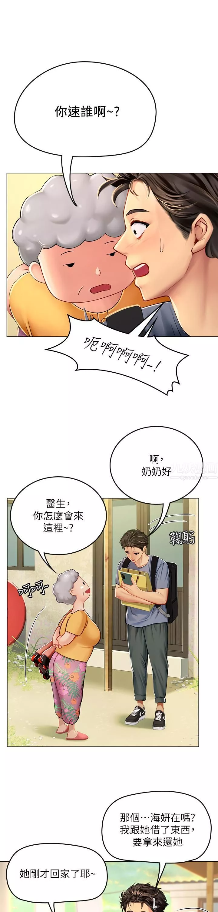 海女實習生第13話-不小心直接顏射