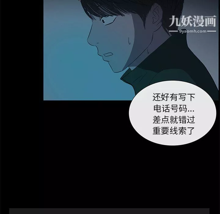 盜臉人第16話