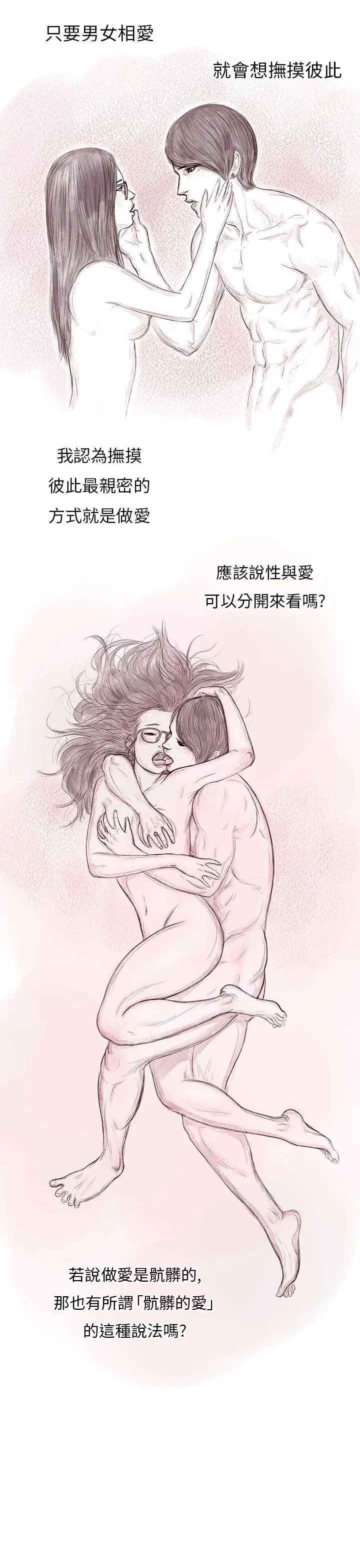 殘存私生第13話