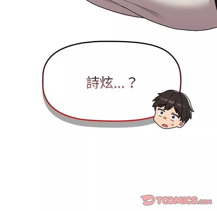 分組換換愛第73話
