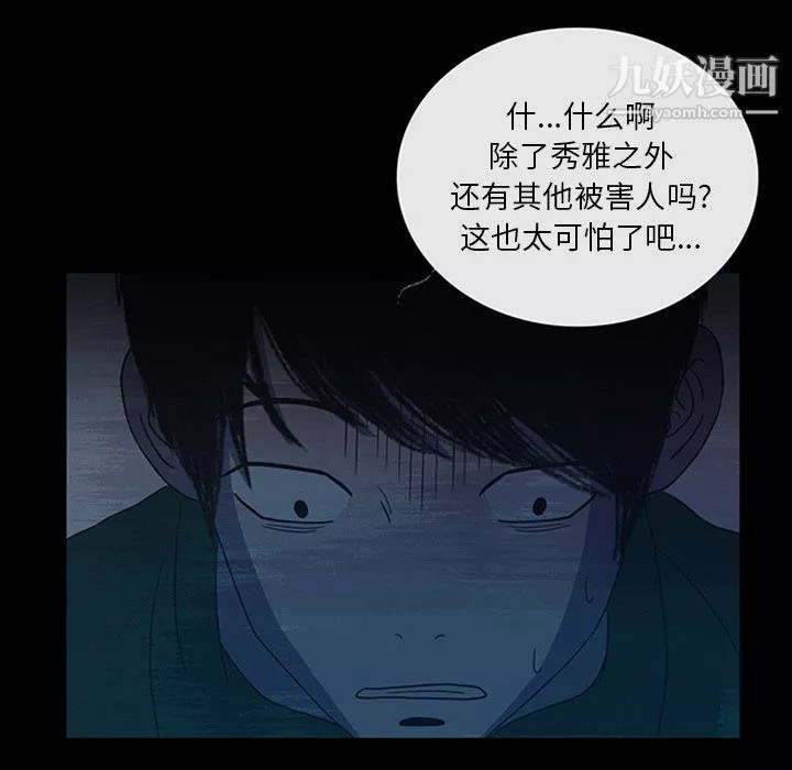 盗脸人-第16话 - 图片 75