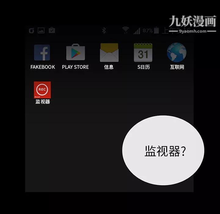 盗脸人-第16话 - 图片 78