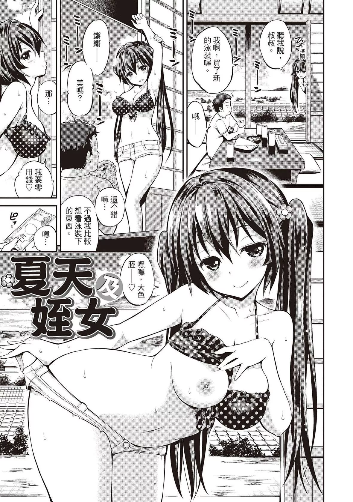 [八寻ぽち]はめぺろ｜狂抽勐送[绅士出版中文版][无修正][DL版]-[八寻ぽち]はめぺろ｜狂抽猛送[绅士出版中文版][无修正][DL版] - 图片 59