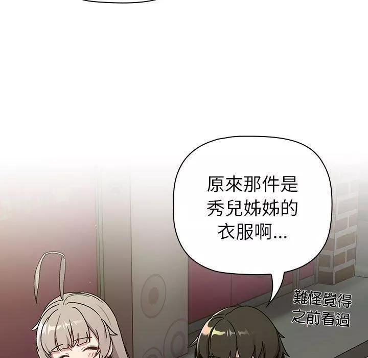 分组换换爱-第73话 - 图片 51