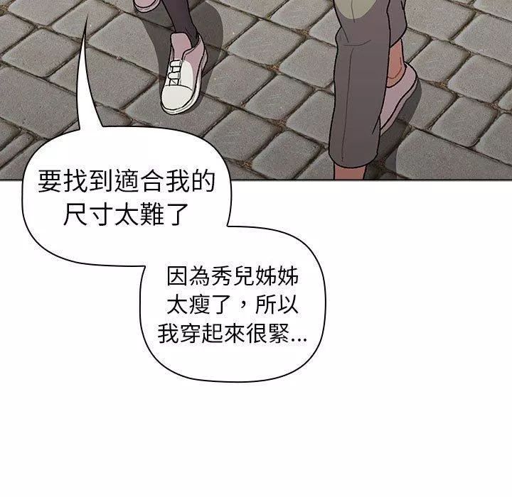 分組換換愛第73話