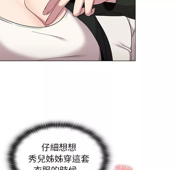分組換換愛第73話