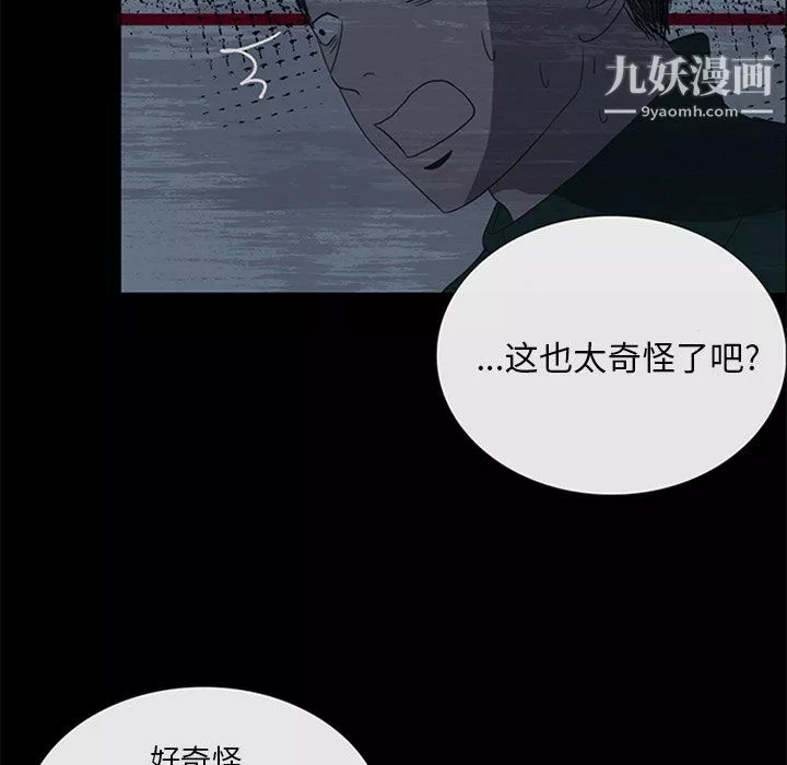 盗脸人-第16话 - 图片 82