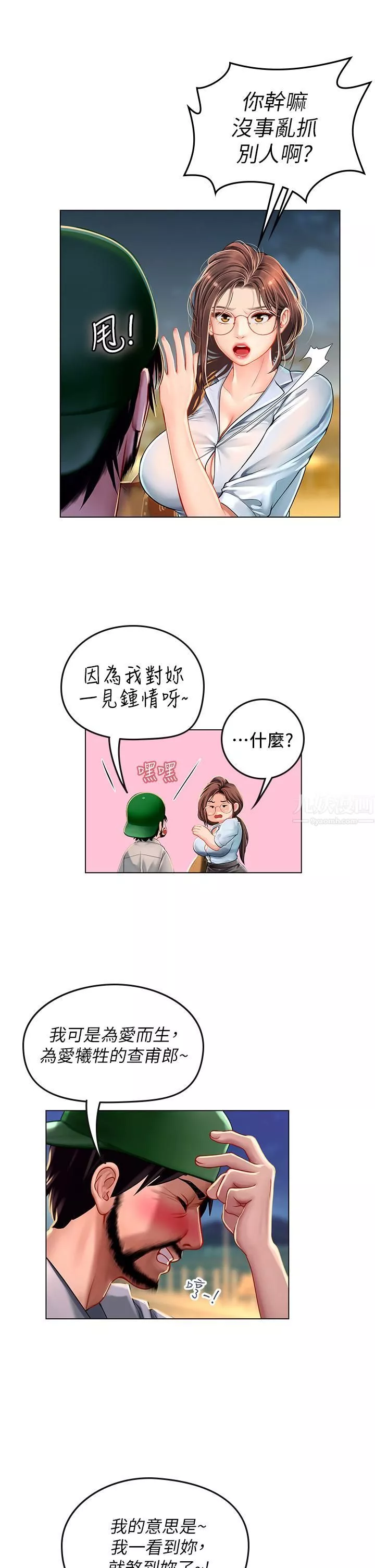海女實習生第13話-不小心直接顏射