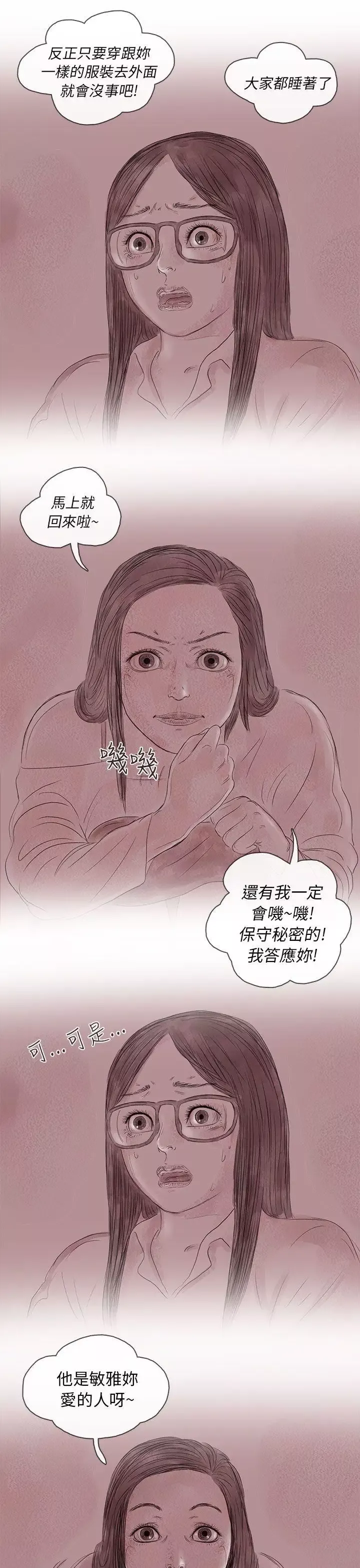 残存-私生第14话 - 图片 13