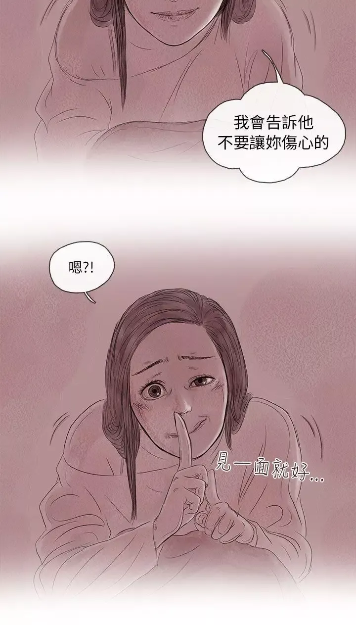 残存-私生第14话 - 图片 14