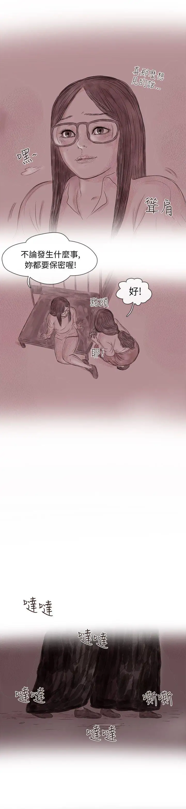 殘存私生第14話