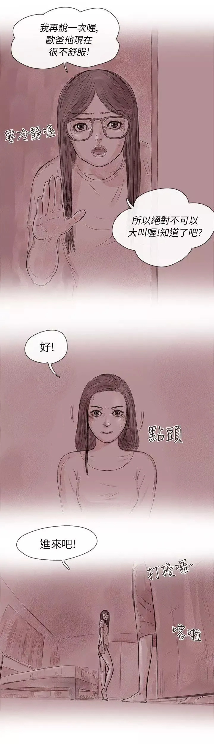 残存-私生第14话 - 图片 19