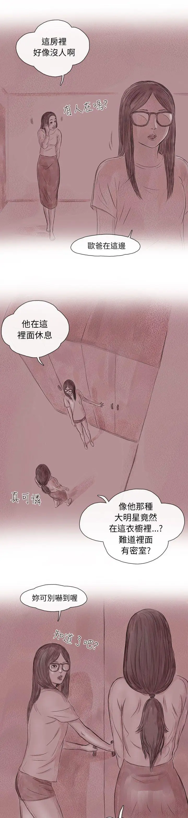 残存私生第14话