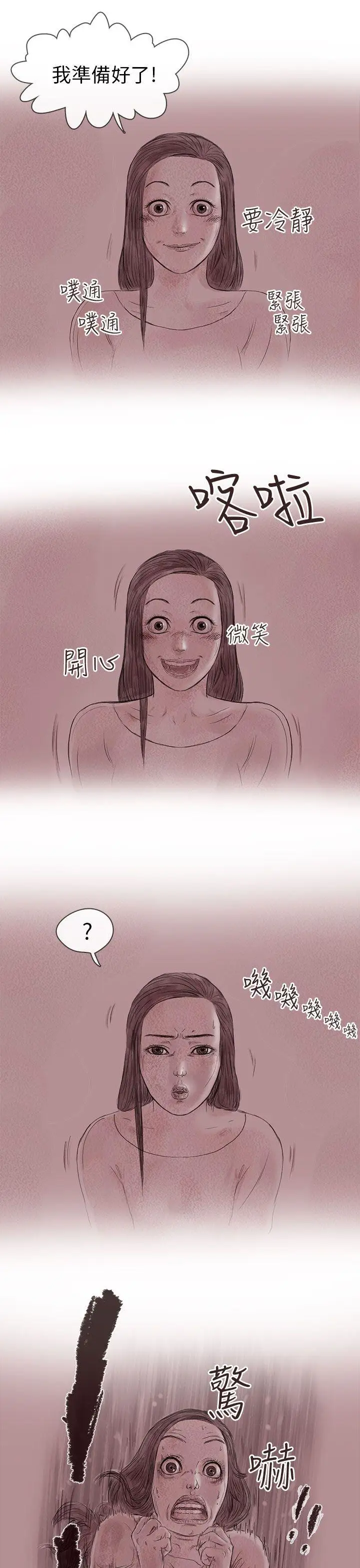 残存私生第15话