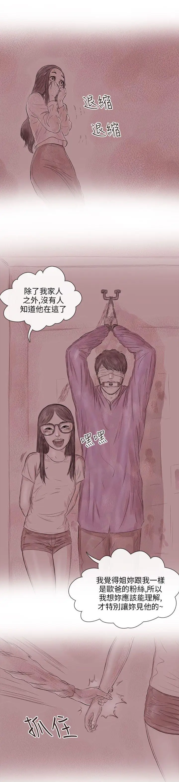 殘存私生第15話