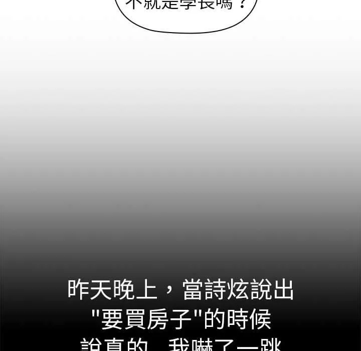 分组换换爱-第73话 - 图片 86