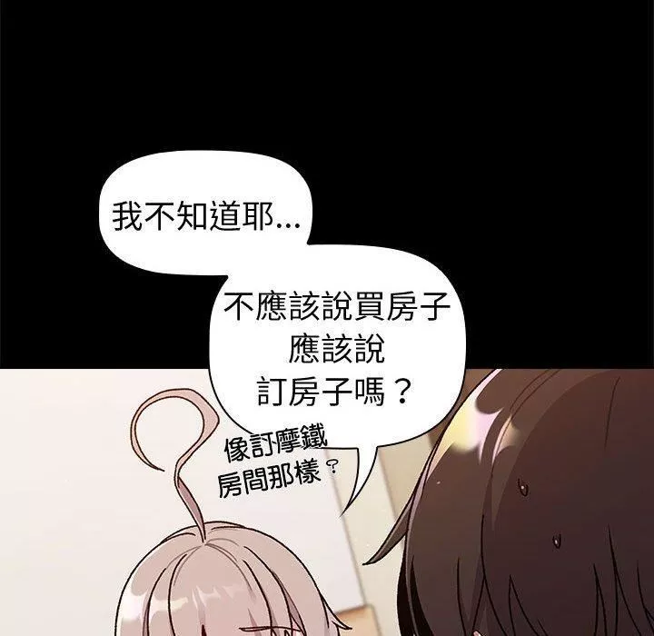 分组换换爱-第73话 - 图片 88
