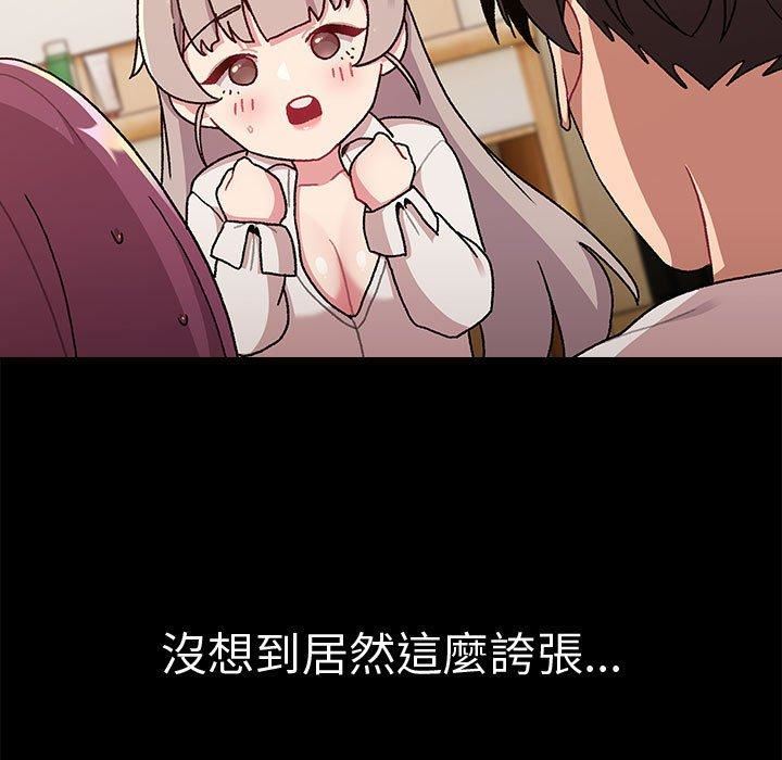 分组换换爱第73话