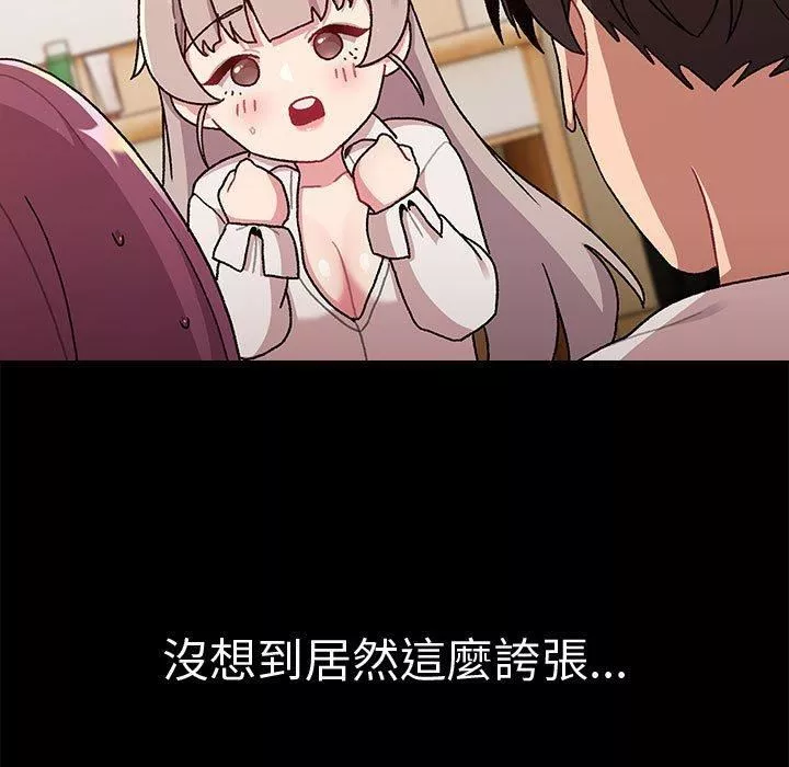 分組換換愛第73話