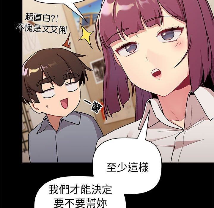 分组换换爱第73话