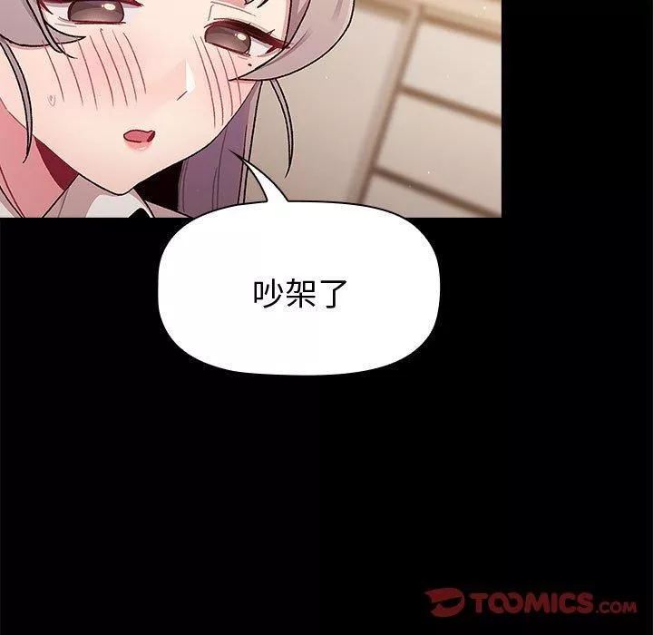 分组换换爱-第73话 - 图片 93