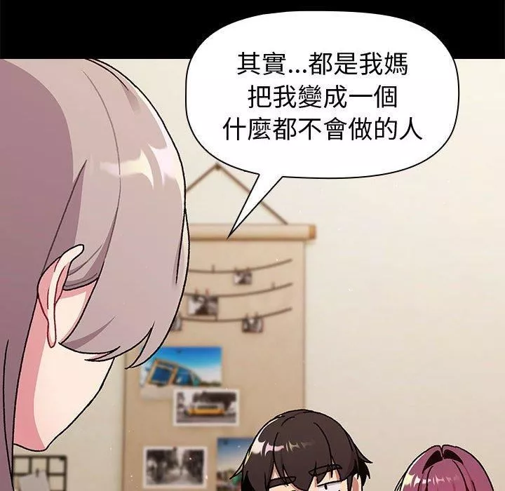 分組換換愛第73話