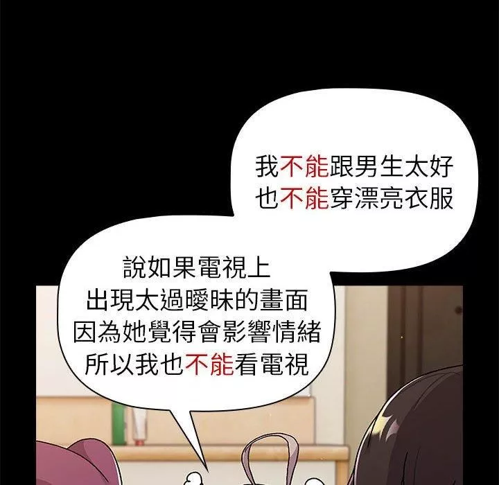 分组换换爱-第73话 - 图片 96
