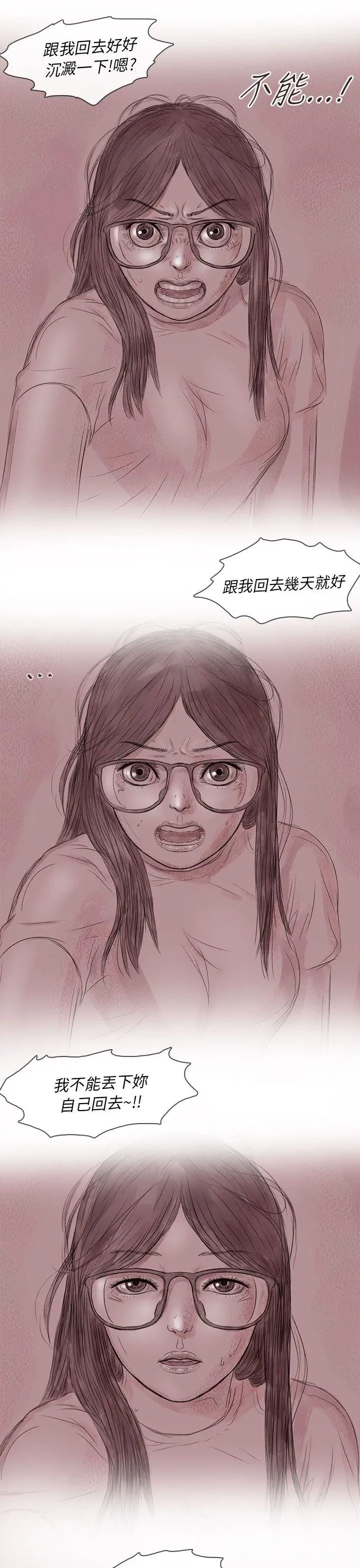 殘存私生第15話