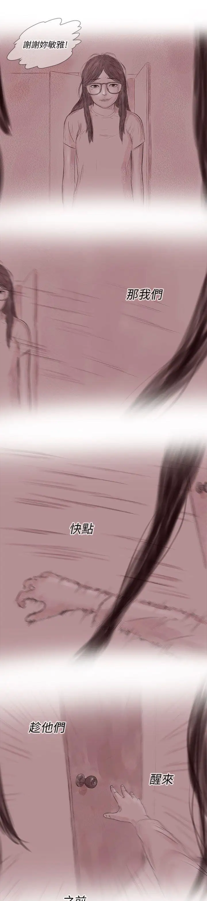 残存私生第15话