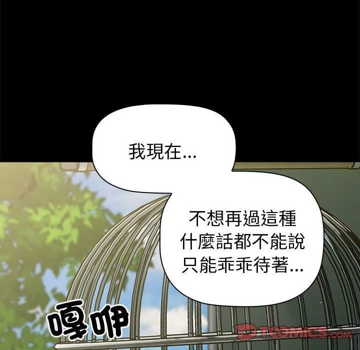 分組換換愛第73話