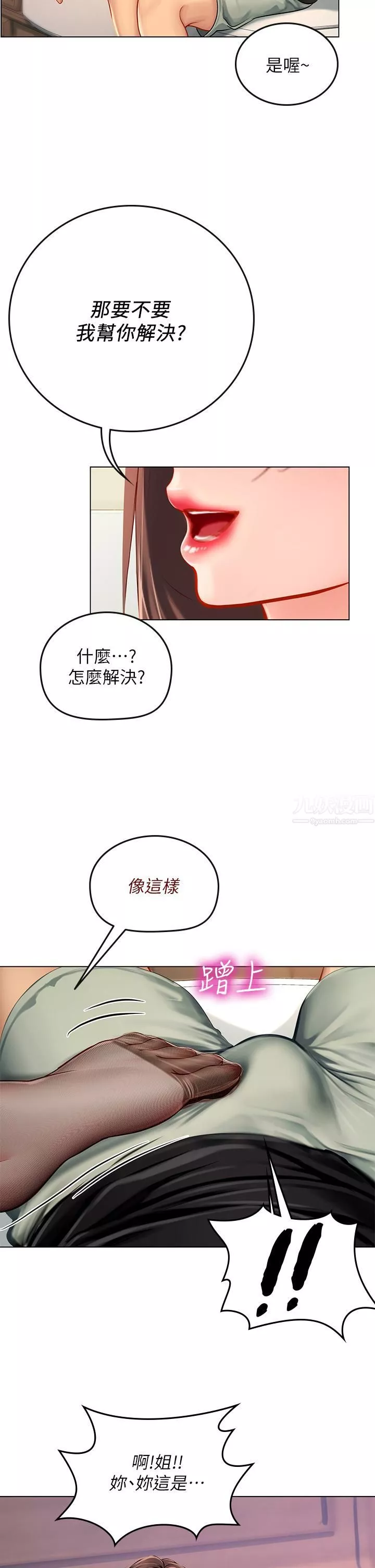 海女實習生第14話-性感黑絲的誘惑