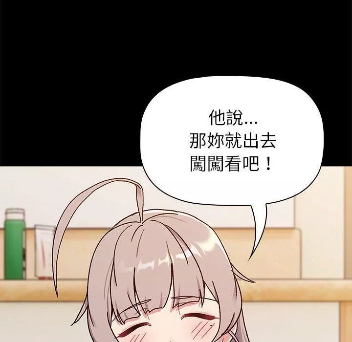 分組換換愛第73話
