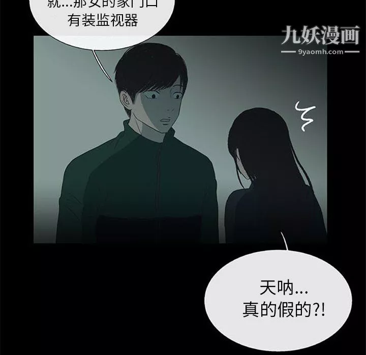 盗脸人-第17话 - 图片 50