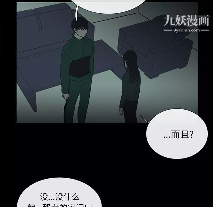 盗脸人-第17话 - 图片 49