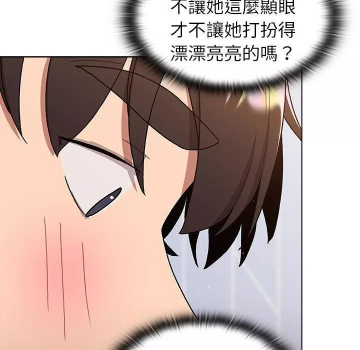分组换换爱-第73话 - 图片 125