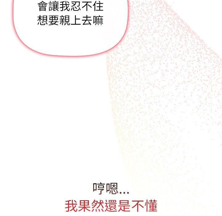 分組換換愛第73話