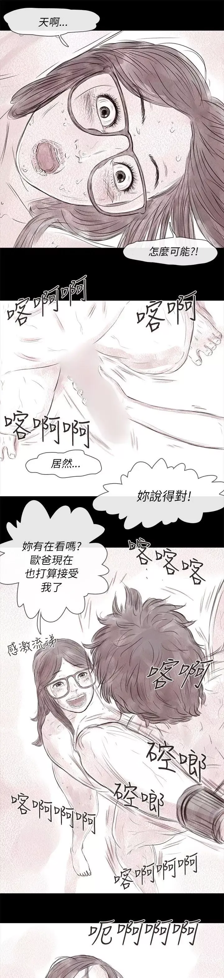 殘存私生第16話