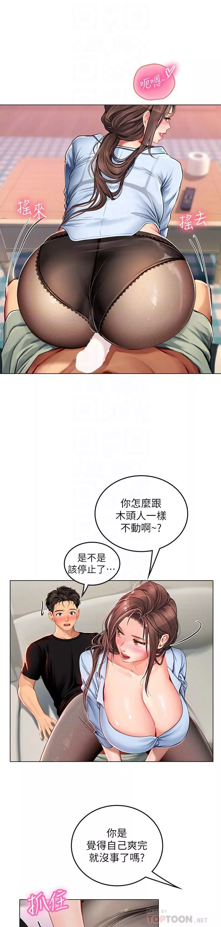 海女實習生第15話-插到妳喊不要