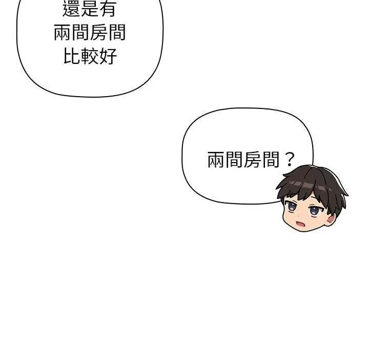 分組換換愛第73話