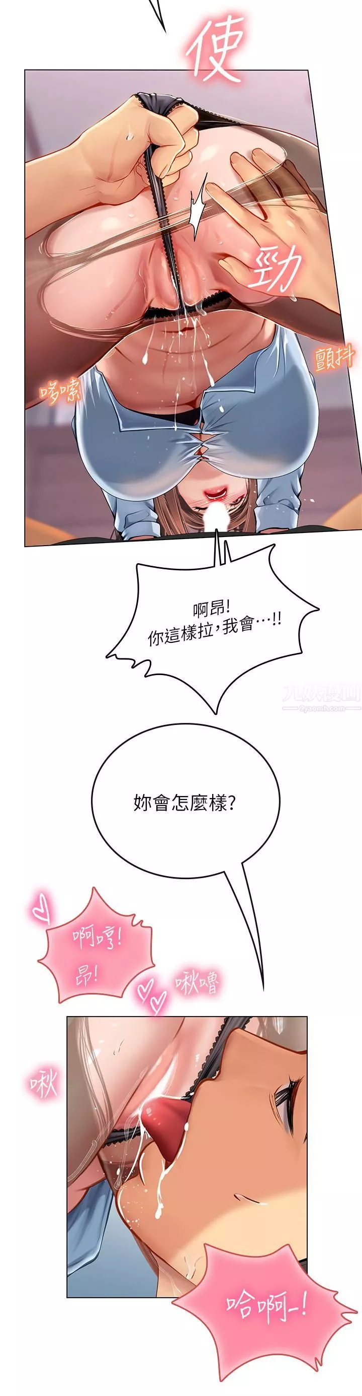 海女實習生第15話-插到妳喊不要