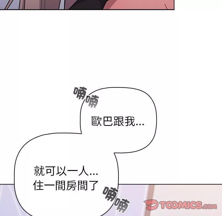 分組換換愛第73話
