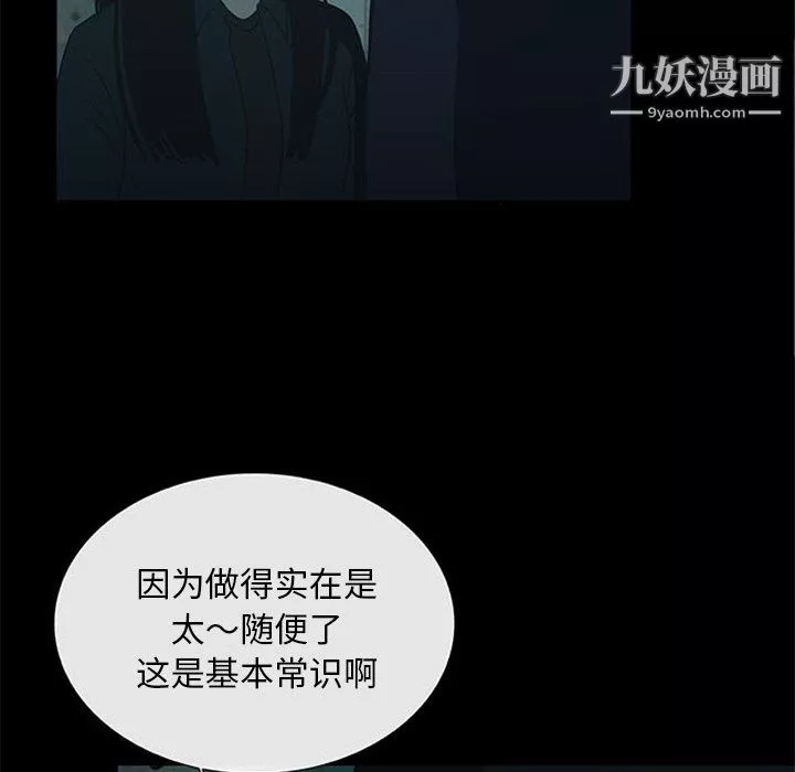 盗脸人-第17话 - 图片 79