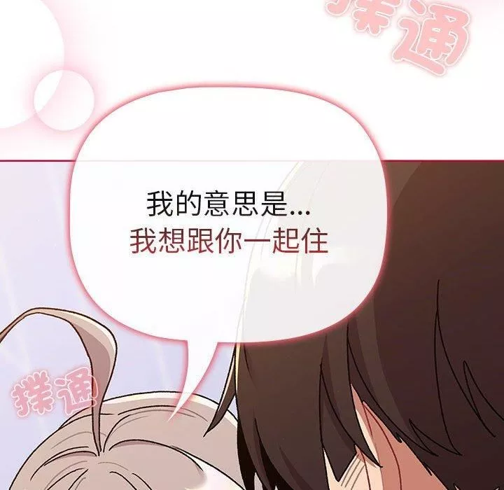 分組換換愛第73話
