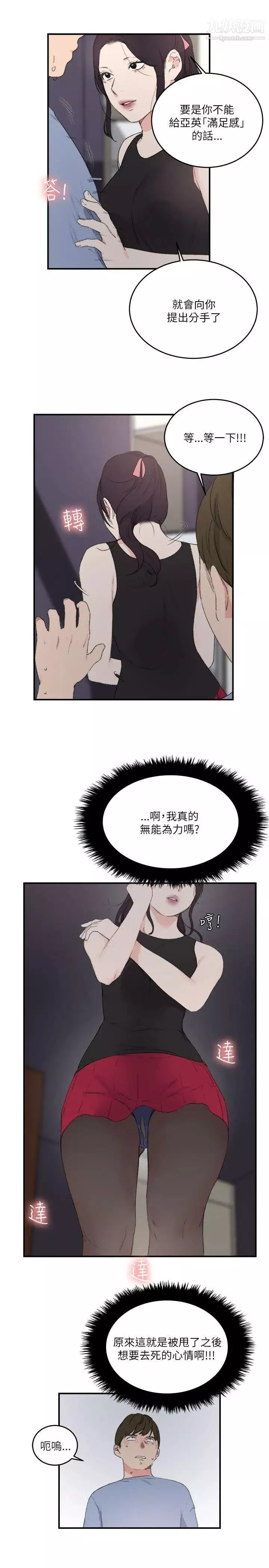 雙面聖女第21話